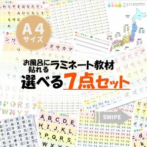 【選べる７点セット】お風呂ポスター＊なぞり書き練習★知育教材*入園・入学準備＊ひらがな・カタカナ・数字・漢字・足し算・引き算・地図