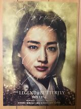 映画「THE LEGEND & BUTTERFLY」★木村拓哉　綾瀬はるか　★織田信長　濃姫　★B5チラシ　★新品・非売品_画像2