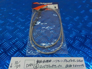 D192●○新品未使用　ハリケーン　ドラッグスター250（9）ロングクラッチケーブル　定価3600円　4-12/27（こ）