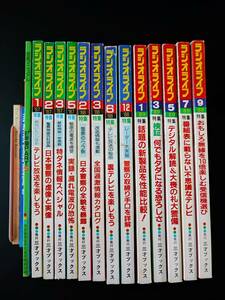 1987年～1989年発行【月刊 ラジオライフ】13冊＋付録5冊（改造マニュアル/ハイウィイ周波数マップ）