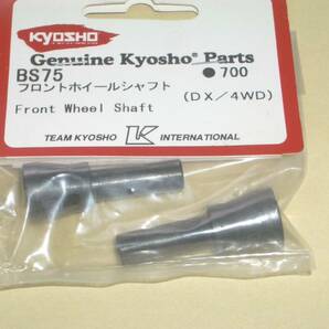 京商 INFERNO DX フロント ホイールシャフト (BS75) kyosho インファーノ 1/8 GPエンジン バギー ラジコンカー部品 Front Wheel Shaftの画像2
