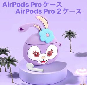 AirPodsPro/ Pro2ケース,Pro世代に適用シリコンケース/カバー,キャラクター,エアポッドケース,エアポッズケース