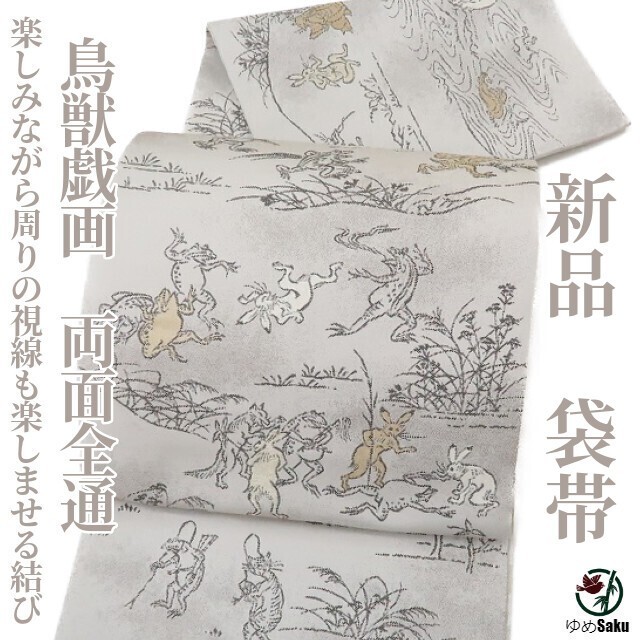 ヤフオク! -鳥獣戯画 帯の中古品・新品・未使用品一覧