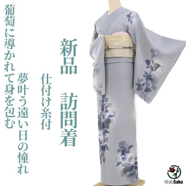 ヤフオク! -着物 ゆめsaku(女性和服、着物)の中古品・新品・古着一覧