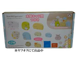 ★新品★★すみっコぐらし 木製キャラ型つみき 巾着ブルー★★プライズ★Sumikko gurashi★