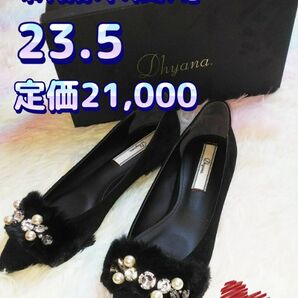 新品未使用 ディアナドット 豚革 ファー ビジュー パンプス フラットシューズ バレエシューズ 黒 ブラック レディース 23.5