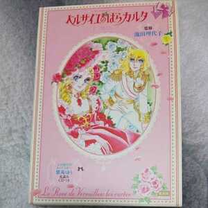  The Rose of Versailles карты первый запись 