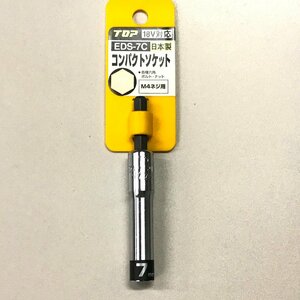 TOP　電動ドリル用コンパクトソケット　7ｍｍ　EDS-7C　新品未使用　アウトレットSALE　☆送料無料☆