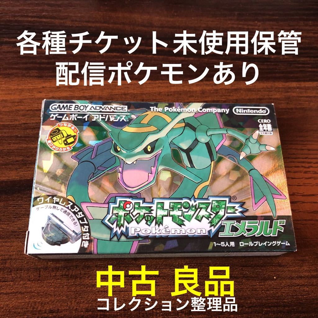 大注目 育成済み ポケットモンスター エメラルド 携帯用ゲームソフト Www Centrosanruffillo It