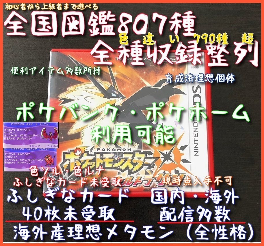 トップ 配信 未受取 海外版 北米版 ポケットモンスター ウルトラサン