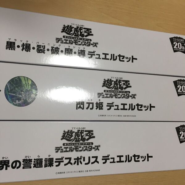 YSC2018 閃刀姫 デュエルセット まとめ売り 遊戯王