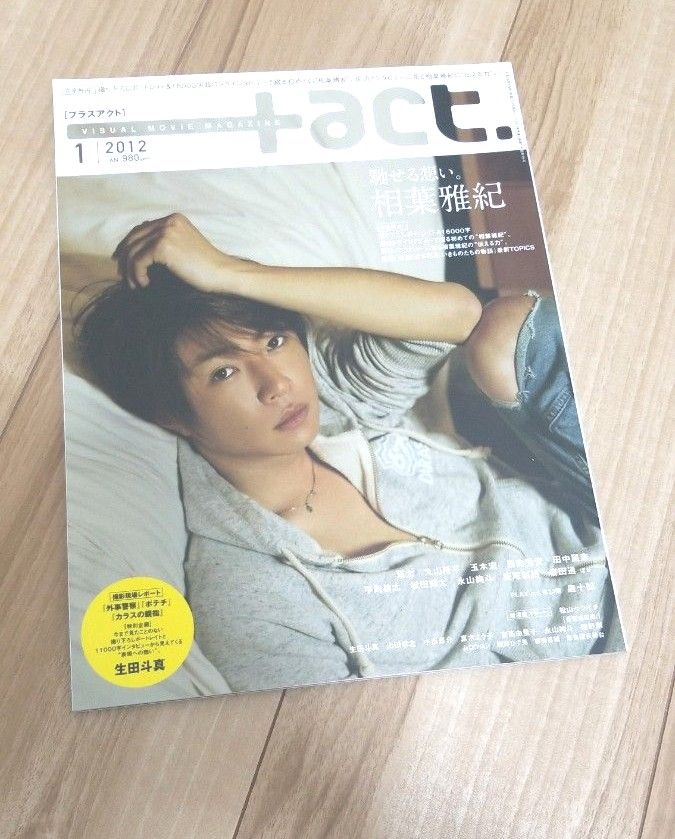 ＋act 2019年8月号 三浦春馬さん表紙 dunia-selam.com