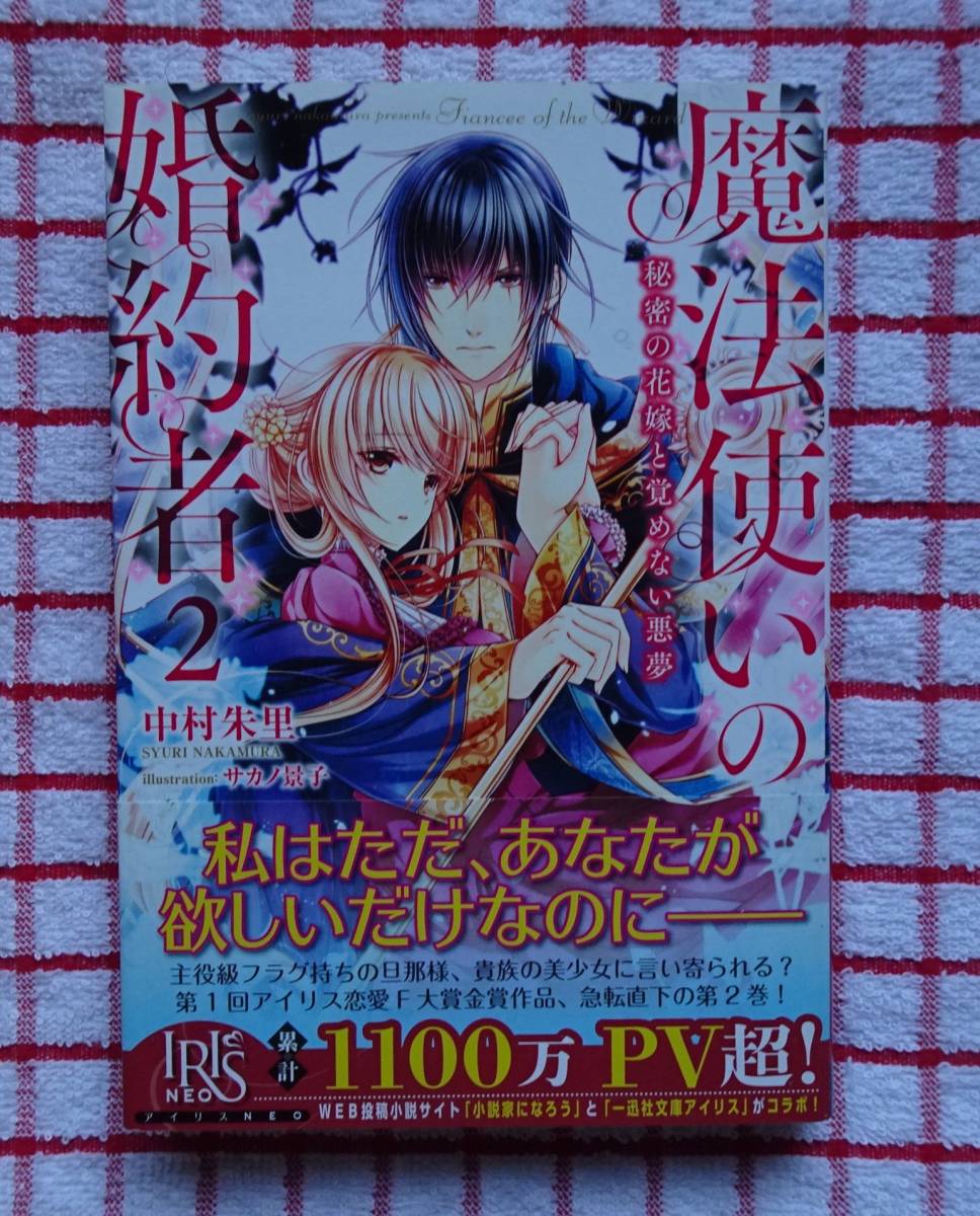 2023年最新】ヤフオク! -魔法使いの婚約者の中古品・新品・未使用品一覧