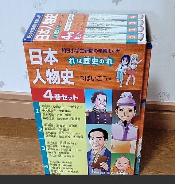 日本人物史　４巻セット （朝日小学生新聞の学習まんが） つぼい　こう　作