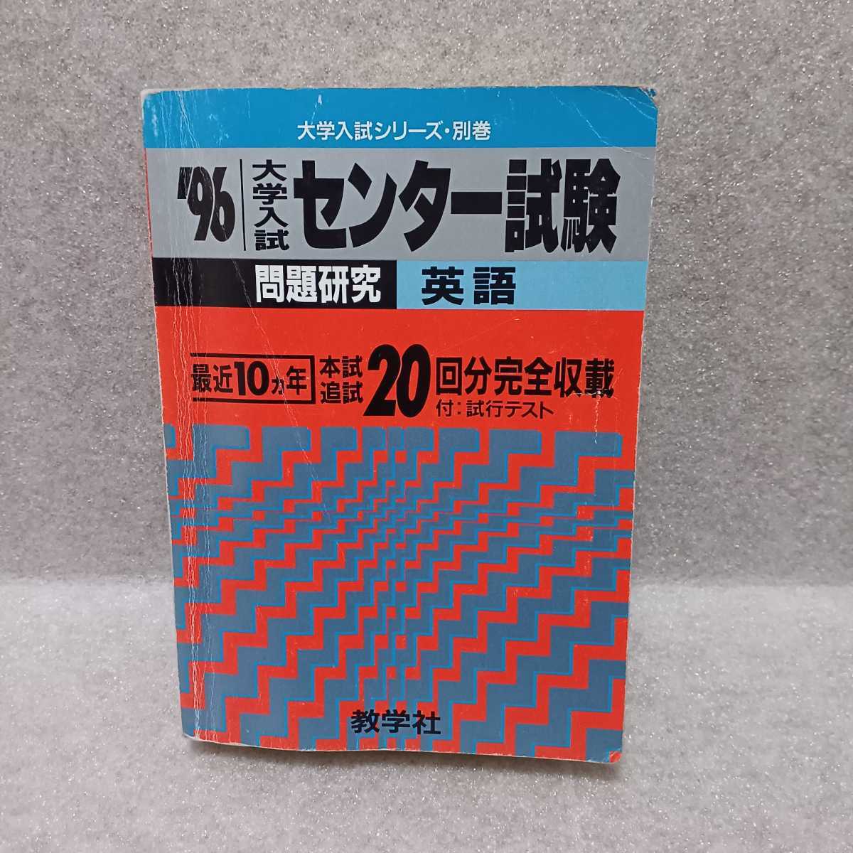 866・センター試験問題研究 地理-