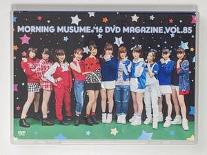 モーニング娘。’16 DVDマガジン Vol.85　MORNING MUSUME。’16 DVD MAGAZINE Vol.85　譜久村聖/石田亜佑美/佐藤優樹/工藤遥/牧野真莉愛