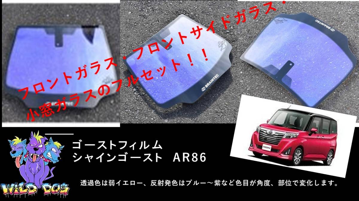 86専用 ゴーストフィルム各種 フロントドア左右 | protoolschile.cl
