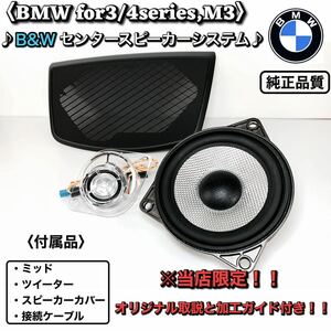 B&W センタースピーカー　BMW f30 f31 3／4シリーズ　ミッド　ツイーター 　穴あけガイド　純正同等品　Bowers & Wilkins