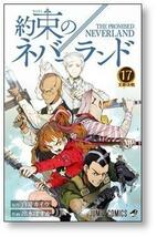 ▲全国送料無料▲ 約束のネバーランド 出水ぽすか [1-20巻 漫画全巻セット/完結]_画像6