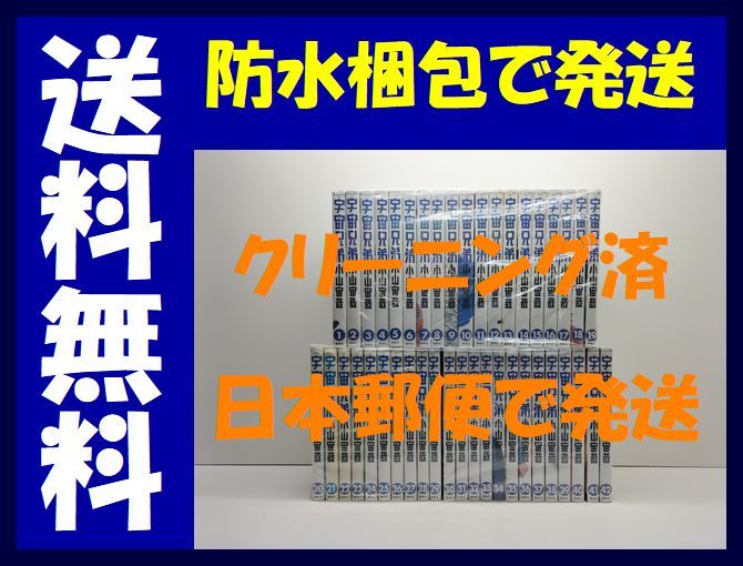 2025年最新】Yahoo!オークション -宇宙兄弟 全巻の中古品・新品 2025年最新】Yahoo!オークション -宇宙兄弟 全巻の中古品・新品