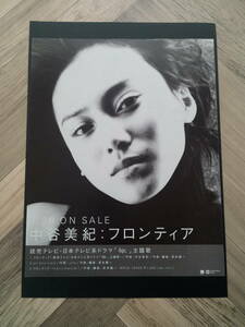 ★中谷美紀 『フロンティア』広告/ 簡単！入れるだけ額装セット1999年 当時物 ポスター風デザイン A4サイズ 送料230円～