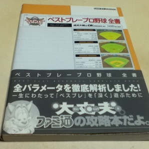 GBA攻略本 ベストプレープロ野球 全書 ファミ通の画像1