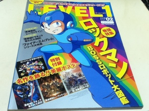 ゲーム雑誌 GAME LEVEL (ゲーム・レベル) 1 2008年 11月号 ゲームサイド増刊 巻頭特集 ロックマン