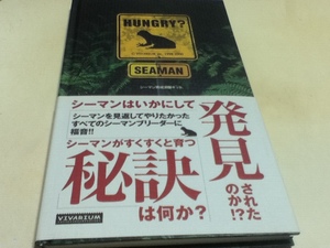 設定資料集 シーマン 育成支援キット 付録GD-ROM付き