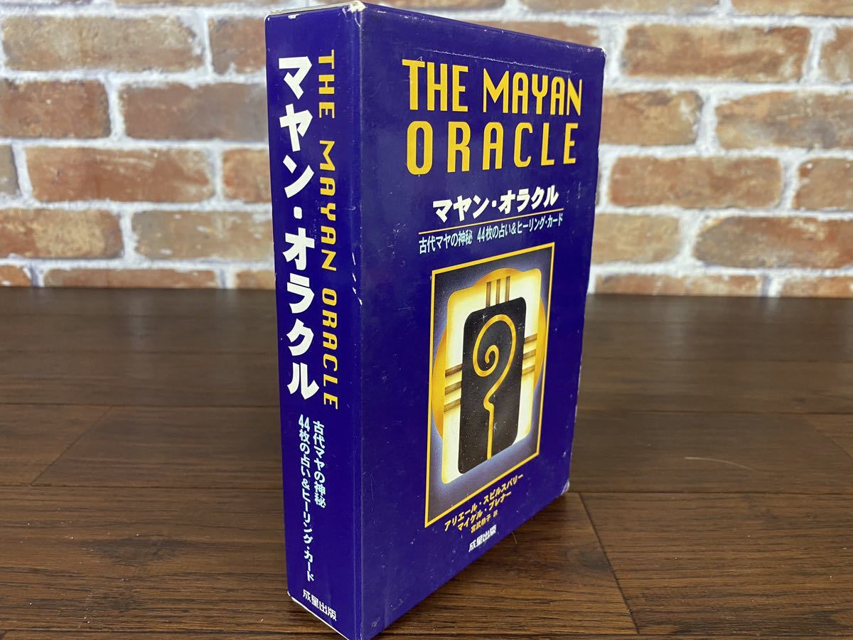 ヤフオク! -「マヤンオラクル」の落札相場・落札価格