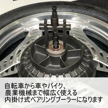 ☆即納 パイロット ベアリング プーラー 取り外し 交換 工具 内掛け 内径 8-29mm 対応 ホイール クランクシャフト☆_画像5