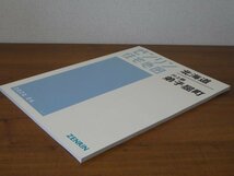 ゼンリン住宅地図 北海道 川上郡 弟子屈町 B4判 2020/04_画像3