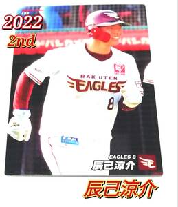 2022　第2弾　辰己涼介　楽天イーグルス　レギュラーカード　【122】 ★ カルビープロ野球チップス