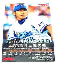 2016　第1弾　三浦大輔　金箔サイン　スターカード　横浜DeNAベイスターズ　【S-17】　★ カルビープロ野球チップス 箔押し_画像4