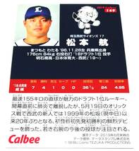 2019　第3弾　松本航　西武ライオンズ　レギュラーカード　【149】 ★ カルビープロ野球チップス_画像2
