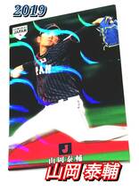 2019　山岡泰輔　侍ジャパン　【SJ-17】　オリックスバッファローズ　★ カルビープロ野球チップスカード　日本代表_画像1