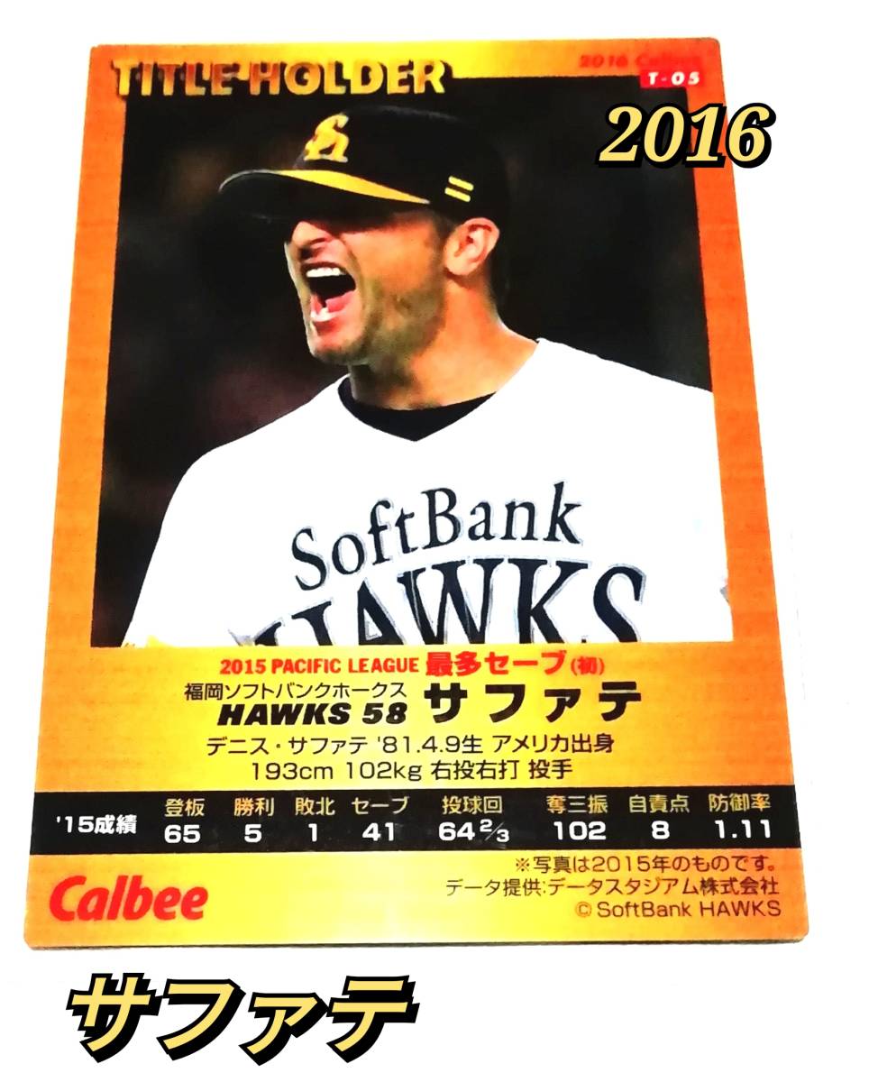 2023年最新】ヤフオク! -サファテ ソフトバンクホークスの中古品・新品
