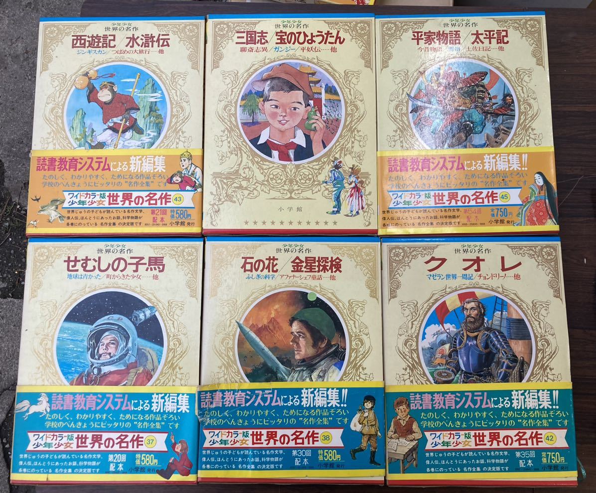 ヤフオク! -小学館世界の名作の中古品・新品・未使用品一覧