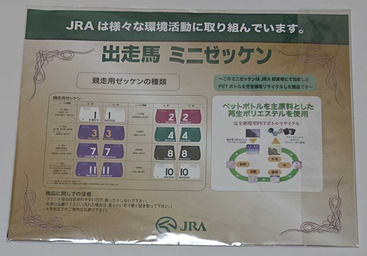 コントレイル 優勝ミニゼッケン 第80回皐月賞 2020年4月19日 福永祐一