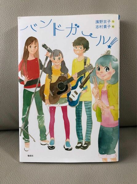 バンドガール! 読書感想文 高学年