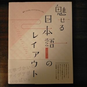魅せる日本語のレイアウト 漢字・ひらがな・カタカナをデザインする