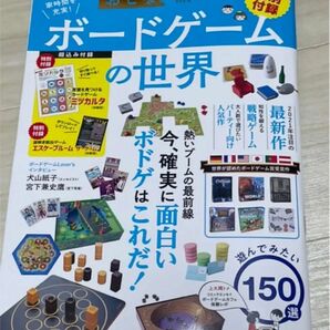 おとなが愉しむ ボードゲーム の世界　ぴあBOOK