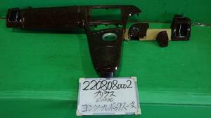 プリウス DAA-ZVW30 コンソールボックス S 202 55420-47020 55620-47040