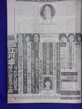 3047 GOROゴロー 1979年6/28号No.13 石野真子ピンナップ付/稲田ゆみ子/森谷和美_画像2