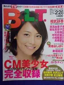 3046 B.L.T. 関東版 2009年3月号 相武紗季/貫地谷しほり/ローラ・チャン