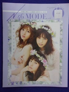 3043 N46 MODE Vol.0 乃木坂46 東京ドーム公演記念 公式スペシャルBOOK トートバッグ付き 2017年