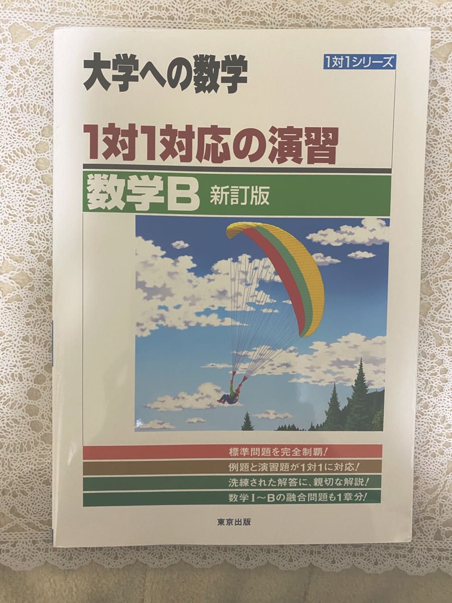 研文書院 大学への数学 I/IIB/III 3冊セット 中田義元/根岸世雄/藤田宏 ...