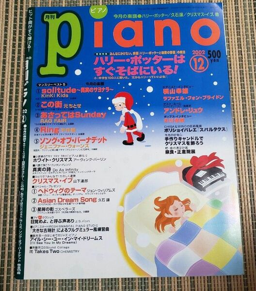 piano 月刊ピアノ　2002年12月 
