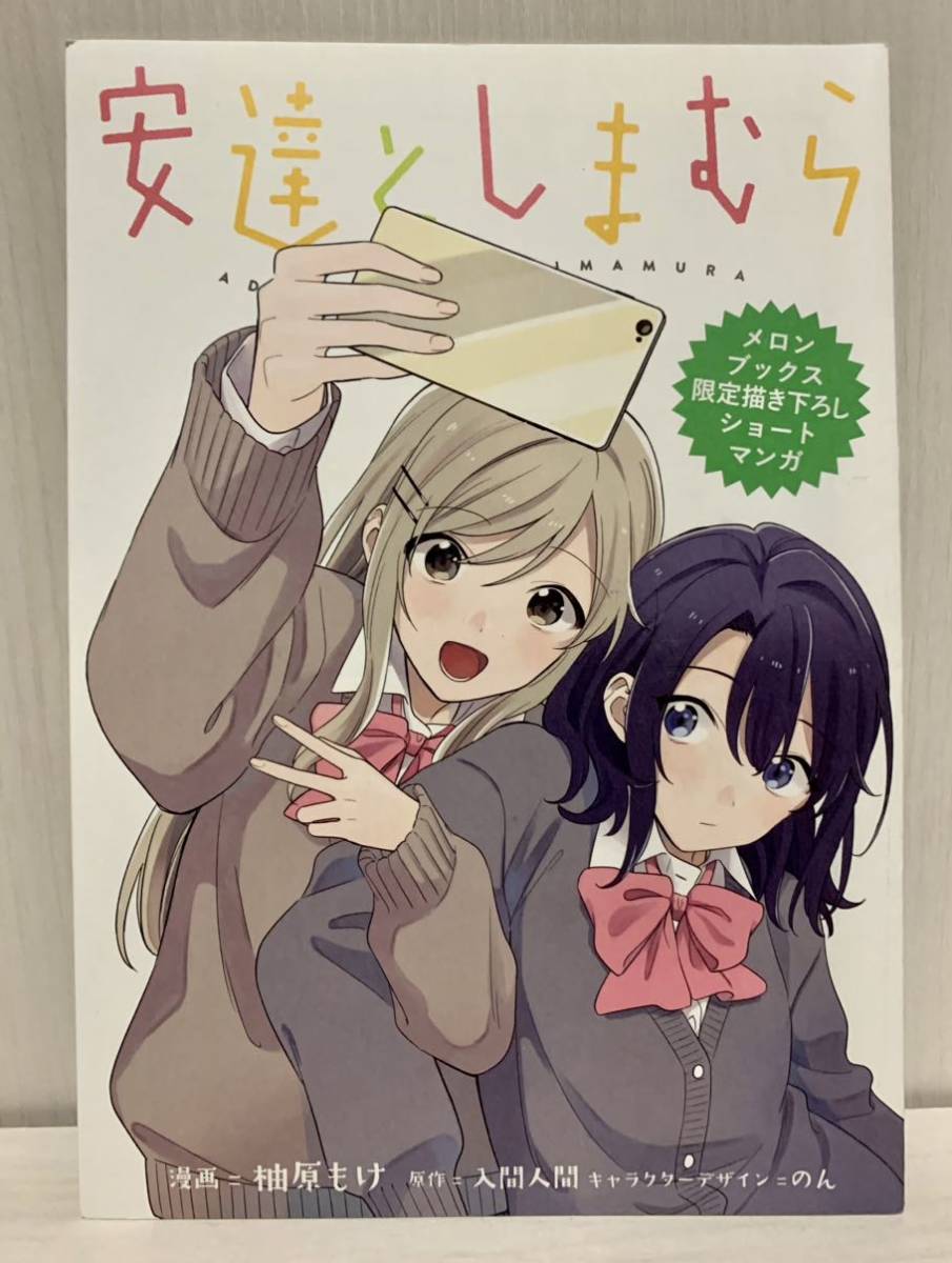 安達としまむら アニまる全巻購入特典 A5キャラファイングラフ 楽天ブックス限定特典