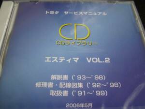 絶版品★エスティマ【TCR系】解説書/修理書/配線図集/取扱書★2