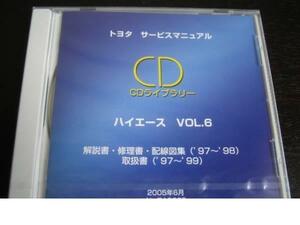 絶版品★100系ハイエース97～99年 解説書・修理書・配線図集・取扱書6